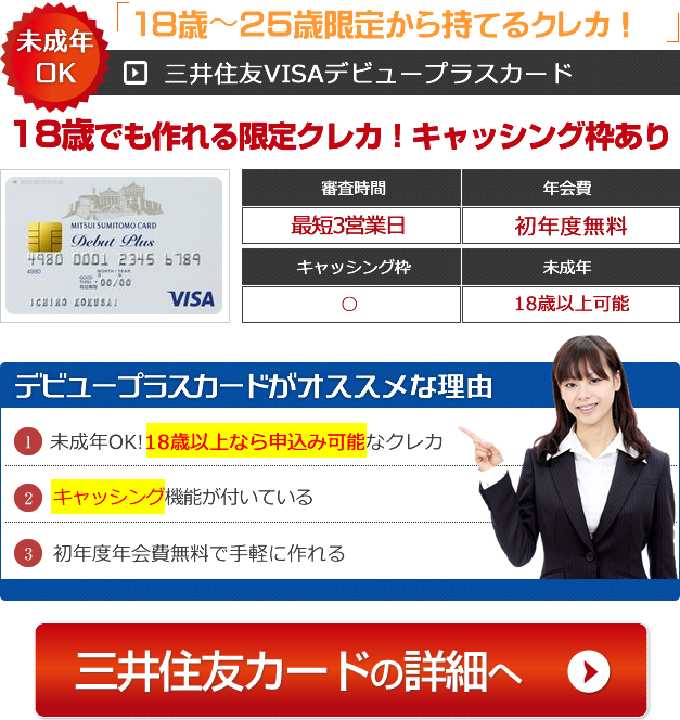 未成年ならではのお金のトラブル 成人と偽ってお金を借りる 親が勝手