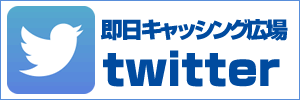 ツイッター