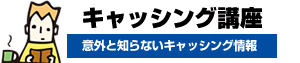 キャッシングの不安を解決