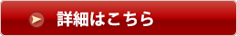 公式サイト・お申込み