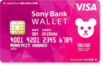 Sony Bank WALLET　（Visaデビット付きキャッシュカード）ポストペットデザイン