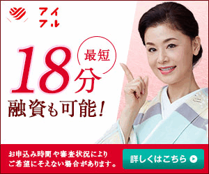 主婦OKで選ぶならアイフル