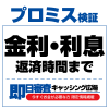 金利・利息　返済時間まで