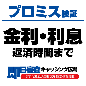 プロミスは土日でも借り入れ・返済ができる！返済方法や返済金額の計算方法を解説