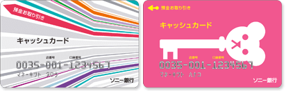 ソニー銀行のキャッシュカードの券面デザイン