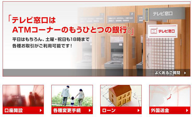 三菱ＵＦＪ銀行のテレビ窓口のイメージ